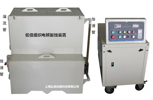 LME-450型 低倍組織電解酸···