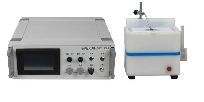 EP-3000型 電解拋光腐蝕儀